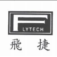 飛捷 FLYTECH 及圖