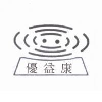 優益康及圖