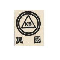 國興及圖