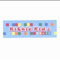 Richie Kids 兒童生活館及圖