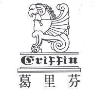 葛里芬 Griffin 及圖