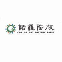 諸羅陶版 CHU LUO ART POTTERY PANEL 及圖