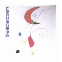 巴洛克兒童音樂中心及圖