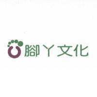 腳 Y 文化及圖