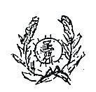 正昇及圖
