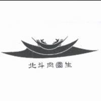 北斗肉圓生及圖