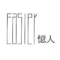 憶人 easier