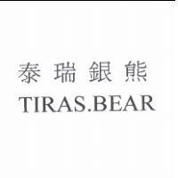 泰瑞銀熊 TIRAS.BEAR
