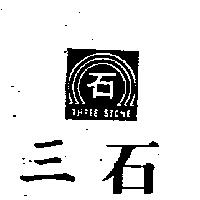 三石及圖 THREE STONE