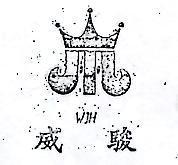 威駿及圖 WJH 