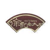 徐記老大房及扇形圖 hsus bakery