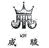 威駿及圖 WJH 