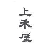 上禾屋