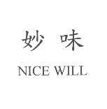 妙味 NICE WILL