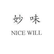 妙味 NICE WILL