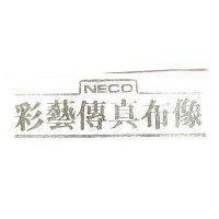 彩藝傳真布像 NECO