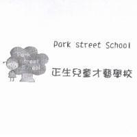 正生兒童才藝學校 Park Street School 及圖