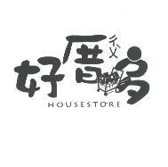 好厝多 HOUSESTORE 及圖