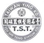 資 陶瓷器模型用石膏及圖 TAIWAN YING KO TZU SHE TANG GYPSUM CO.