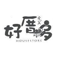 好厝多