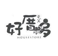 好厝多