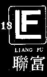 聯富及圖 LIANG FU 
