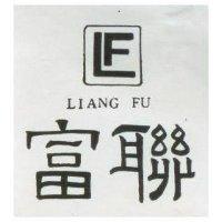 聯富及圖 LIANG FU 