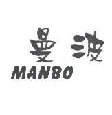 曼波 MANBO 及圖