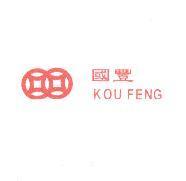 國豐 KOU FENG 雙錢圖