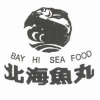 北海魚丸及圖 BAY HI SEA FOOD
