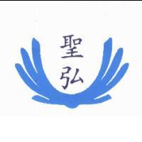 聖弘及圖