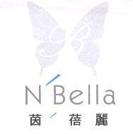 N'Bella 茵' 蓓麗及蝴蝶圖