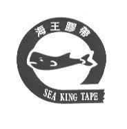 海王膠帶 SEA KING TAPE 及圖