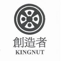創造者 KINGNUT 及圖