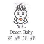 定神娃娃 ㄆㄦ Decen Baby 及圖