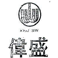 偉盛及圖 WEAI SUN 