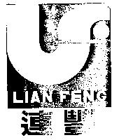 連豐 LIAN FENG 