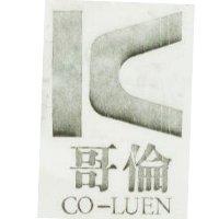 哥倫及圖 CO-LUEN
