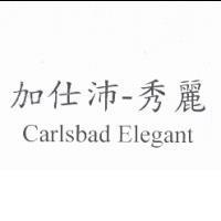 加仕沛-秀麗 CarIsbad Elegant