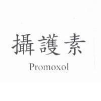 攝護素 Promoxol