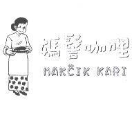 媽髻咖哩 MAKCIK KARI 及圖