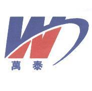 W 萬泰