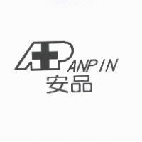 安品及圖 ANPIN