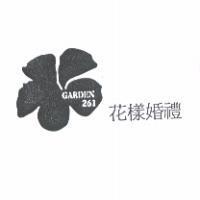 花樣婚禮及圖 GARDEN 261