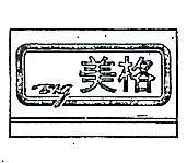 美格及圖