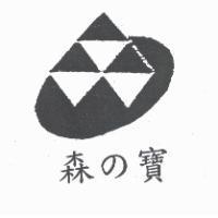 森の寶及圖