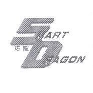 巧龍 SD MART RAGON 及圖