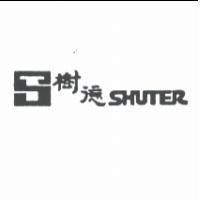 樹德 SHUTER 及圖