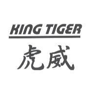 虎威 KING TIGER