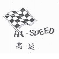 高速 HI-SPEED 及圖